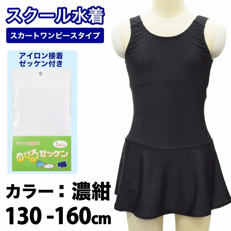 スクール水着 女の子 スクール水着 子供 ジュニア 女児 女子 スクール水着 スク水 スクール水着 ワンピース Aライン 130 140 150 160cm 通販 Lineポイント最大0 5 Get Lineショッピング