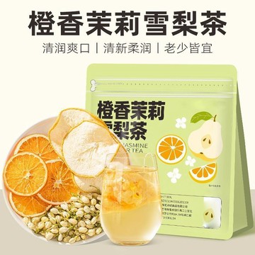 ✨臺灣出貨✨橙香茉莉雪梨茶茉莉乾花雪梨乾衝飲水果茶包適合女生喝的水果茶