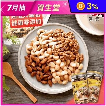 【高宏】超值大罐裝顆顆四果350g 養生綜合堅果(腰果+杏仁果+核桃+夏威夷果)