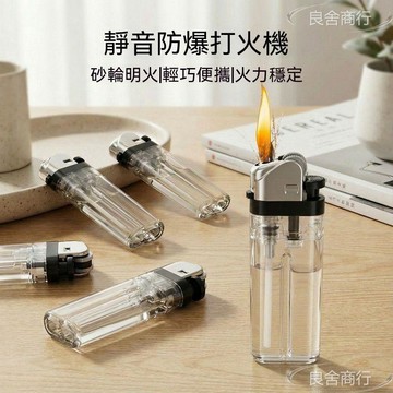 💦 臺灣出貨 💦50支透明砂輪明火打火機 防爆創意個性迷你火機 一次性商超家用批發打火機 明火打火機 透明窗火機