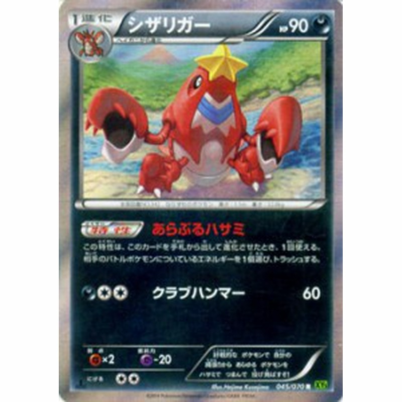 ポケモンカードゲームxy シザリガー R タイダルストーム Pmxy5 シングルカード 通販 Lineポイント最大1 0 Get Lineショッピング