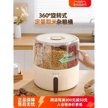 五谷雜糧收納盒可旋轉分格裝米桶防蟲防潮密封家用分隔儲米箱米缸