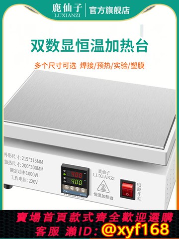 {可打統編 保固一年}鹿仙子智能恒溫加熱臺手機維修pcb預熱平臺回流LED燈珠拆焊臺焊接