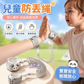 兒童防走失牽引繩 防丟繩 安全牽引帶 遛娃神器 嬰兒牽引帶 防走失繩 防走失帶 寶寶防丟 逛街出遊必備安全神器 外出神器