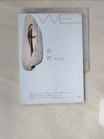 【書寶二手書T7／文學_VBD】我們_姚時晴