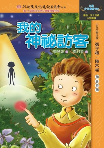 我的神祕訪客[二手書_良好]