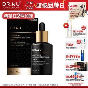 DR.WU 超逆齡抗老小黑瓶*