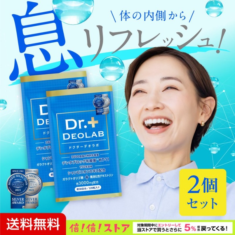 口臭 サプリ 【製薬会社と共同開発】 2袋セット 口臭予防 加齢臭 口臭ケア タブレット シャンピニオン ニオイケア 口臭 体臭 ニオイ対策 国内製造  60日分 通販 LINEポイント最大0.5%GET | LINEショッピング