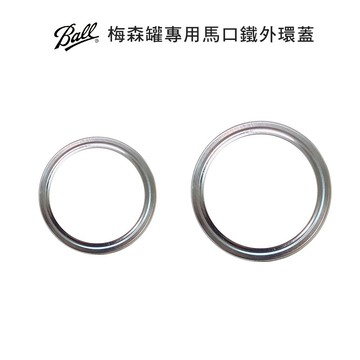 Ball 梅森罐 馬口鐵外環 (寬口/窄口) 梅森罐專用 梅森配件 密封環蓋