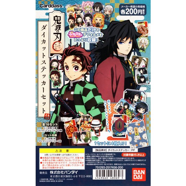 鬼滅の刃 ダイカットステッカーセット 全16種セット Dp付き コンプ コンプリート 通販 Lineポイント最大0 5 Get Lineショッピング