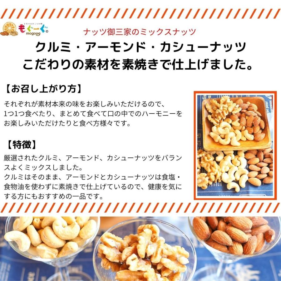 友口 魅惑の食塩不使用ミックスナッツ 470g クルミ アーモンド カシューナッツ くるみ 素焼き 無塩 ノンソルト 工場直販 送料無料