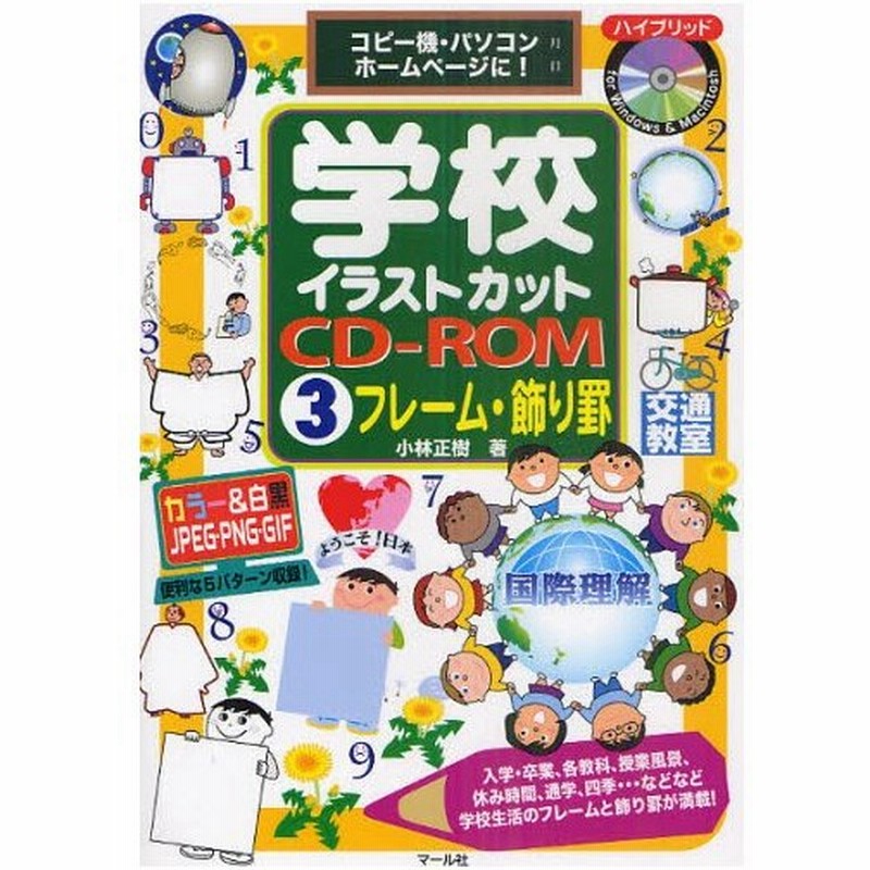 学校イラストカットcd Rom コピー機 パソコン ホームページに 3 通販 Lineポイント最大0 5 Get Lineショッピング
