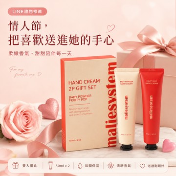 ✨把喜歡送進她手心 ✨情人節禮物【MUMU•沐沐全球精選】韓國 maliesvstem 香氛嫩手護手霜50mlx2(單盒)✨送禮首選 (交換禮物/生日/居家禮物推薦)
