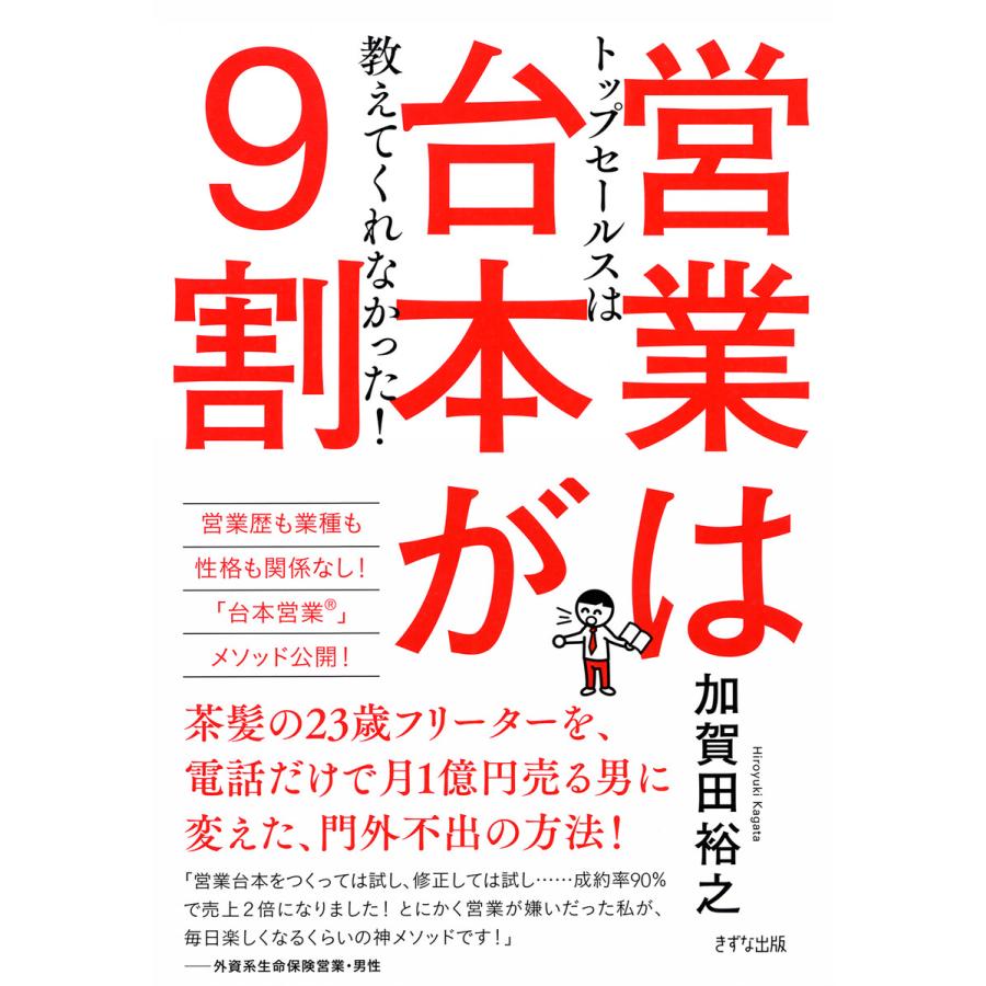 営業は台本が9割