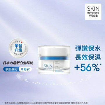 Skin Advanced 卓沿白金舒安保濕面霜 45g