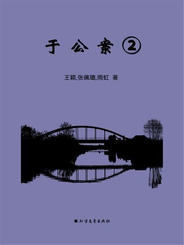 【電子書】于公案②