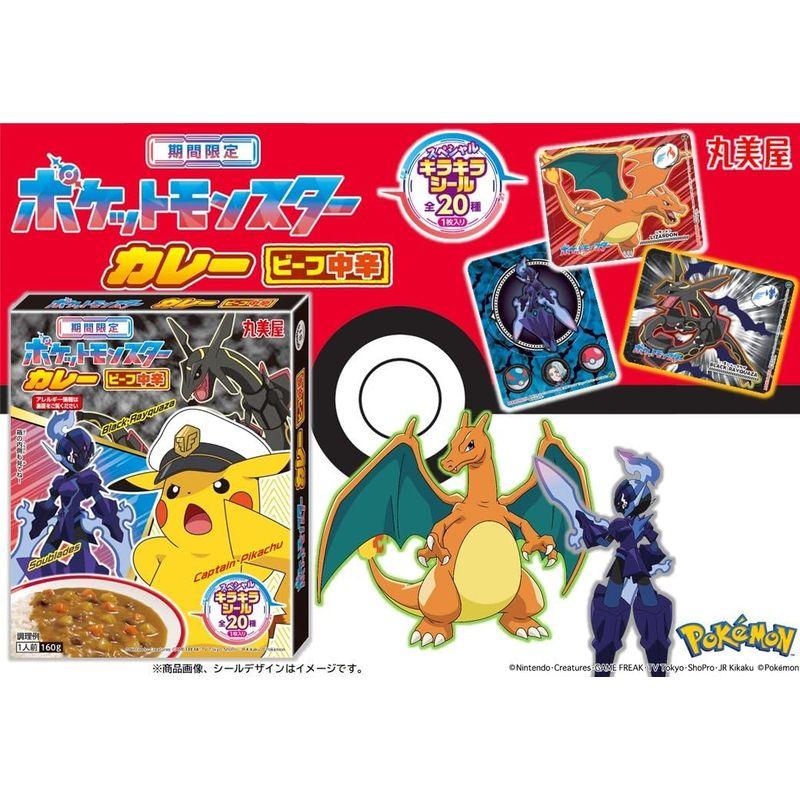 丸美屋 期間限定 ポケモンカレー ビーフ中辛 160g×10個