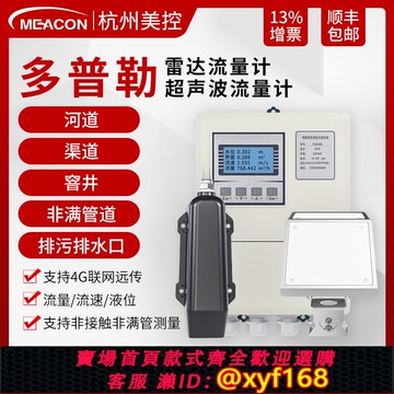 {可打統編 保固一年}美控多普勒超聲波雷達流量計流速儀明渠河道非接觸式非滿管水利