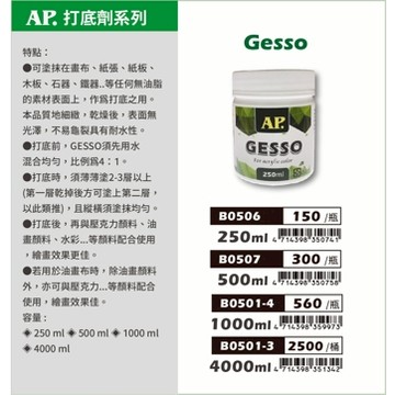 普思AP 打底劑1000ML