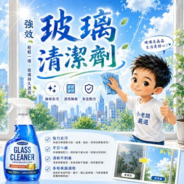 ⚡台灣現貨⚡玻璃水垢清潔劑 除水垢 玻璃去汙除垢 玻璃水清洗強力去污窗戶除垢浴室 清除污垢 水垢剋星 去汙去油清洗