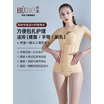 【線下同款】懷美腰腹環吸術后塑身衣手臂抽塑形脂一期收腰連體衣