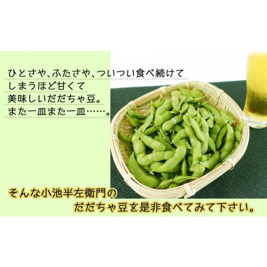 ふるさと納税 山形県 鶴岡市 数量限定朝採りだだちゃ豆 1.5kg 500g (500g×4袋) 枝豆　小池半左衛門