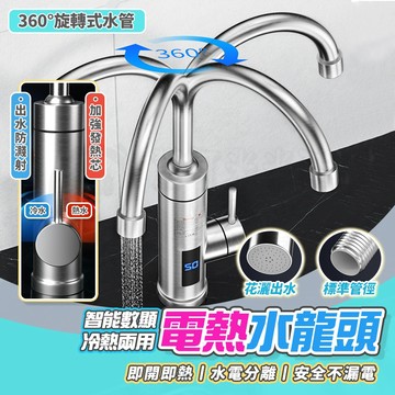 電熱水龍頭 110V🌟三秒即熱式+冷熱兩用+水電分離🌟冷熱水龍頭 浴室水龍頭 瞬熱水龍頭 廚房水龍頭 即熱式水龍頭