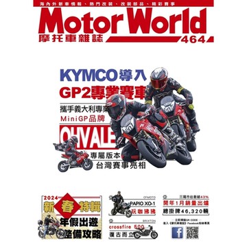 摩托車雜誌Motorworld 03月號/2024 第464期_Readmoo 讀墨電子書
