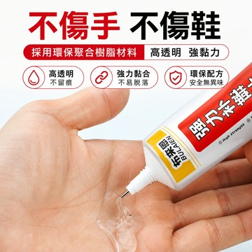 黏鞋專用膠🐏補鞋膠 粘鞋專用膠 鞋底黏著劑 鞋膠 強力補鞋膠 軟性強力鞋膠 鞋子黏著劑 鞋底膠 鞋膠王