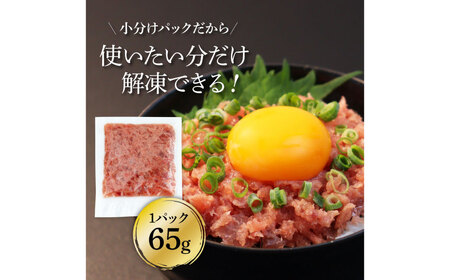 天然マグロのタタキ丼セット 65g×13パック 高知県 返礼品 12000円 海鮮 天然 まぐろたたき まぐろ ネギトロ丼 海鮮丼 お寿司 軍艦巻き 手巻き寿司 おかず 使いやすい 便利 かんたん 冷凍 小分け 個食 一人暮らし お手軽 おいしい 赤身 13人前 どんぶり