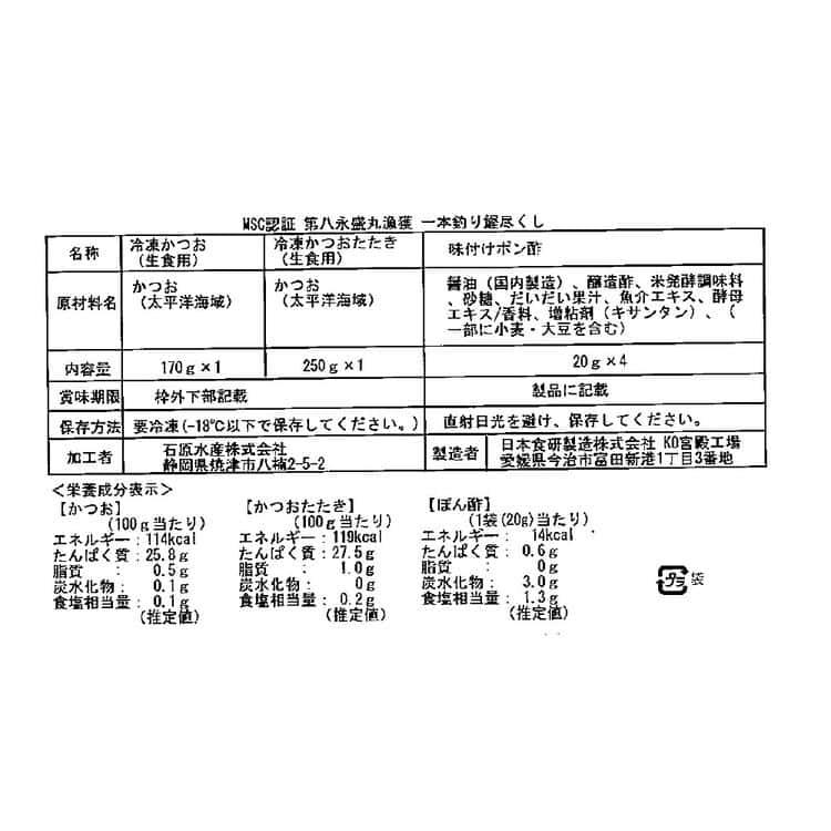 静岡 一本釣り鰹尽くし かつおのたたき黒潮造り250g、かつお刺身170g ※離島は配送不可