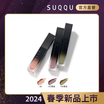 SUQQU 晶采光透眼彩蜜 7.3g#104●效期至2026.08
