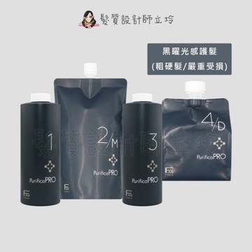 立坽『深層護髮』瀧川公司貨 FIOLE PRO12M34D黑曜光感護髮(粗硬髮嚴重受損)600g HH07 HH14