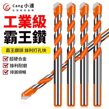 【Cang小達】霸王鑽 硬質合金鑽 璃鑽頭 麻花鑽 金剛鑽 瓷磚鑽頭 鑽頭 萬用鑽頭 水泥鑽尾 金屬鑽頭【官方正品】