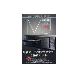 中古ホビー雑誌 MJ無線と実験 2022年7月号