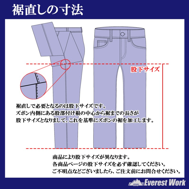 裾直し 裾上げ 股下調整 ミシン縫い | LINEショッピング