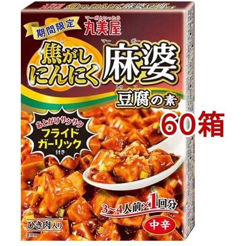 市場 丸美屋 中辛 麻婆豆腐の素 1kg：アミカネットショップ市場店