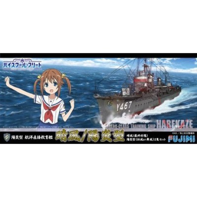 1/700 艦NXハイフリ1 陽炎型 航洋直接教育艦 晴風 2隻セット