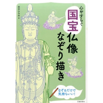 国宝 仏像の検索結果 | LINEショッピング