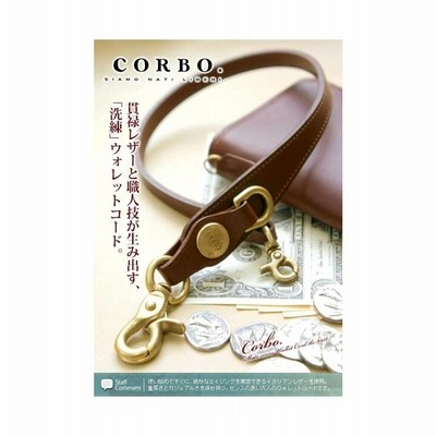 コルボ CORBO. -SLATE- スレートシリーズ ウォレットチェーン 8LC-9958 ダークブラウン CO-8LC-9958-93