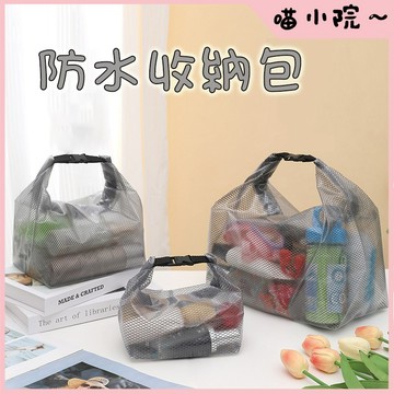 防水收納包 防水袋 防水收納袋 收納袋 透明防水袋 防水袋子 輕巧防潑水 洗漱袋 防污耐髒 EVA材質