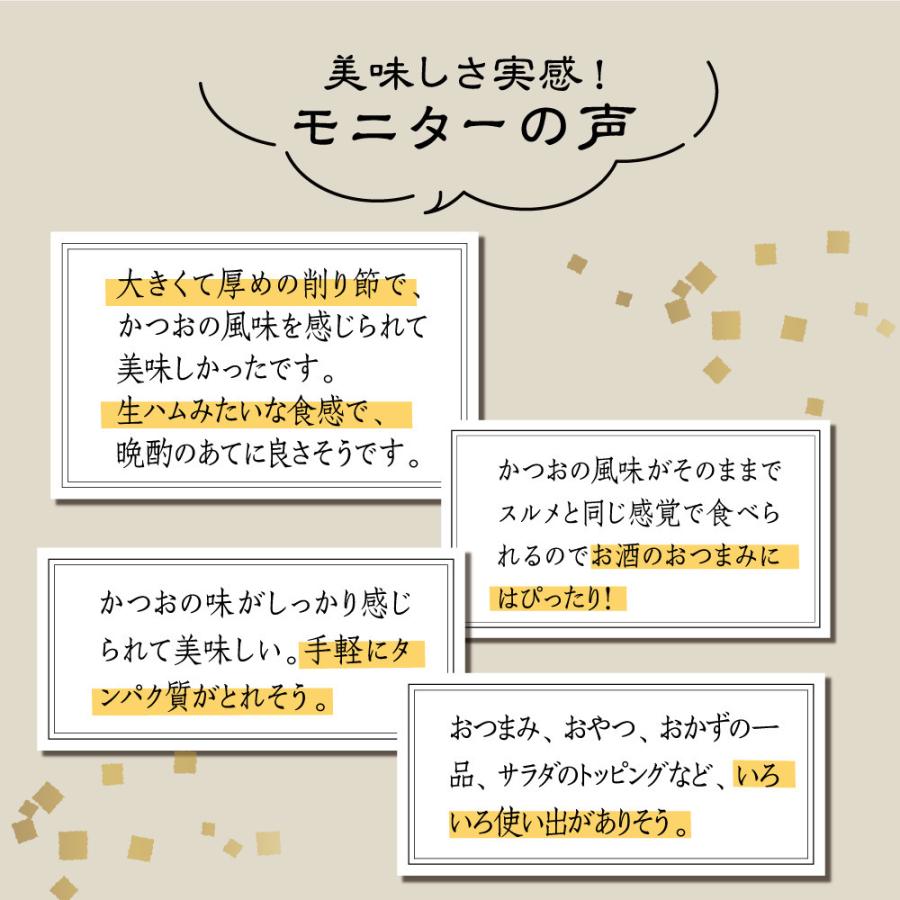 丸俊 そのまま食べるかつおスライス 60g（1ケース25袋組） 新登場  送料無料  おつまみ 食品カツオ 鰹