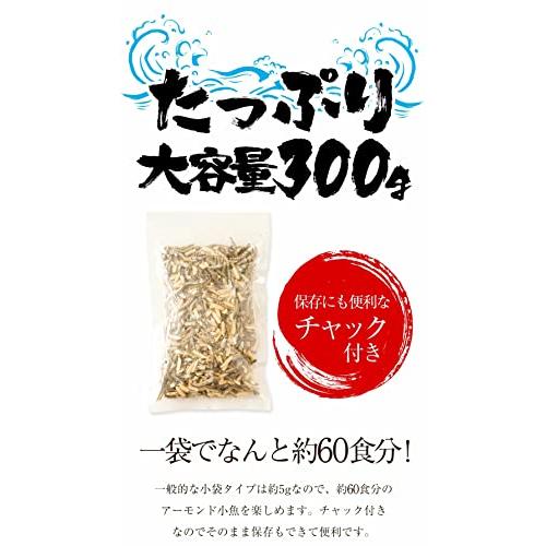 おつまみ用 アーモンド小魚 300g 瀬戸内海産 カタクチイワシ使用