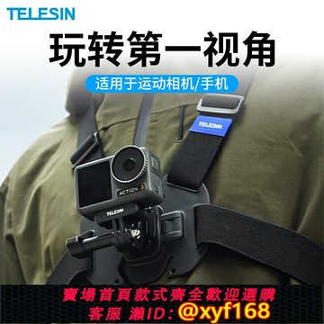 {保固一年 可打統編}泰迅適用Gopro13/12胸帶大疆action5/4運動相機胸帶胸前固定支架