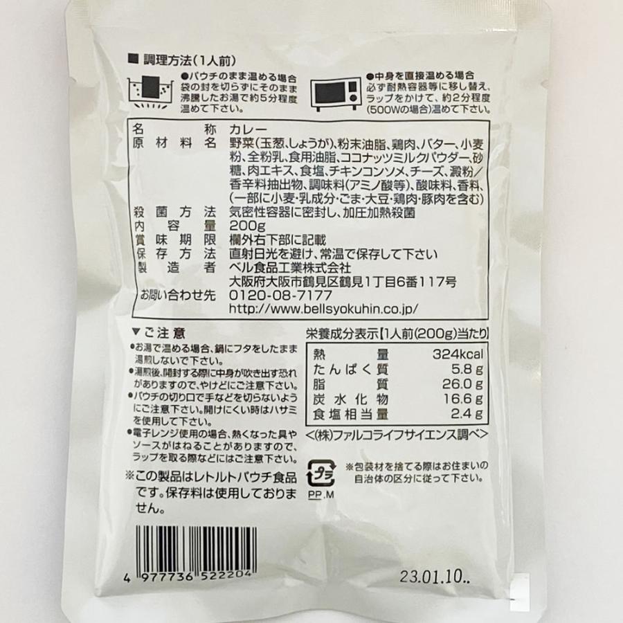 業務用カレー 白いカレー＋ベル食品 北海道産素材を使ったレトルトカレー 10種類から1つ選べる 計2食詰め合わせセット