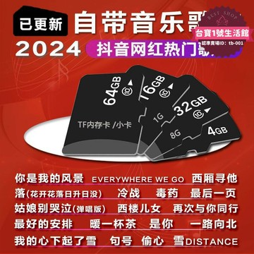 【嚴選好物】自帶mp3音樂tf內存卡小卡熱門流行歌曲dj無損音質2024新歌
