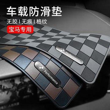 寶馬適用防滑墊置物墊車用車內飾用品儀表臺1系3系5系7系X3 X5 X1