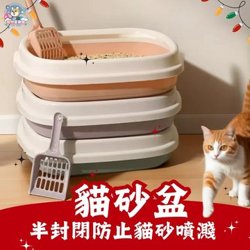 【快速出貨】半封閉式貓砂盆 平面貓砂盆 露天貓砂盆