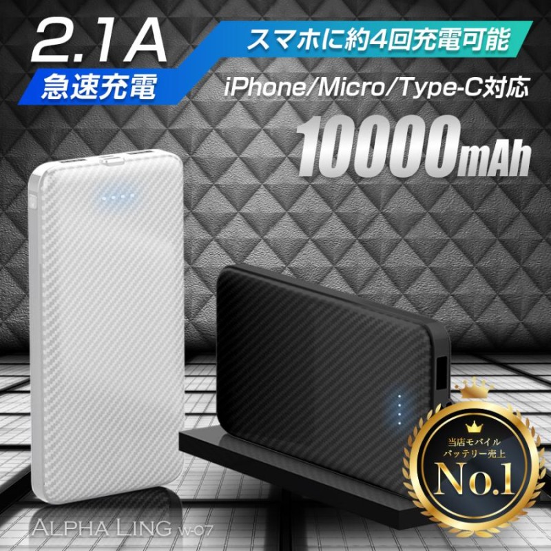 モバイルバッテリー 大容量 iPhone 10000mAh w-13 名入れ 急速充電