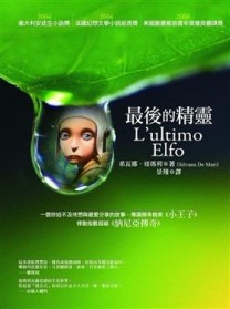 最後的精靈[二手書_普通]